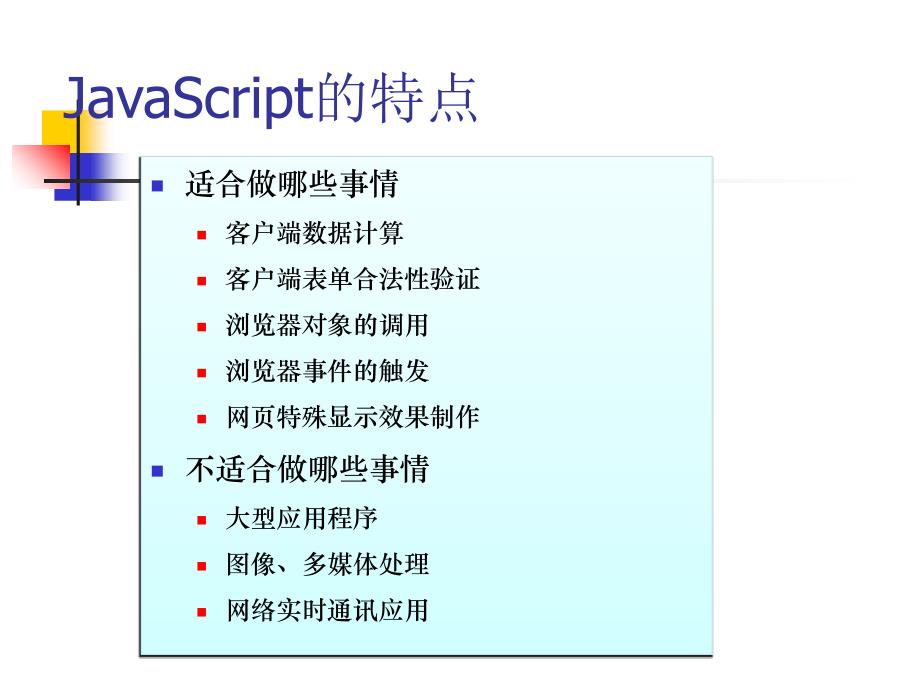 We编程开发基础(JavaScript)课件_第4页