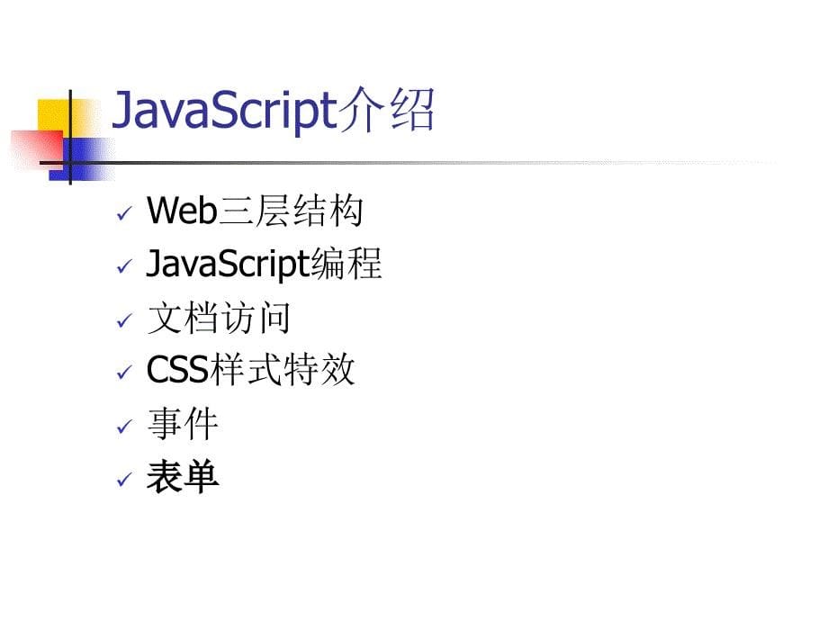 We编程开发基础(JavaScript)课件_第5页