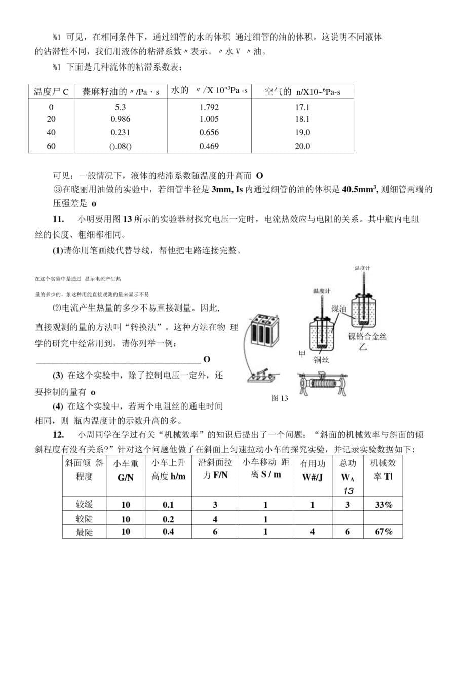 科学探究试题[借鉴]_第5页