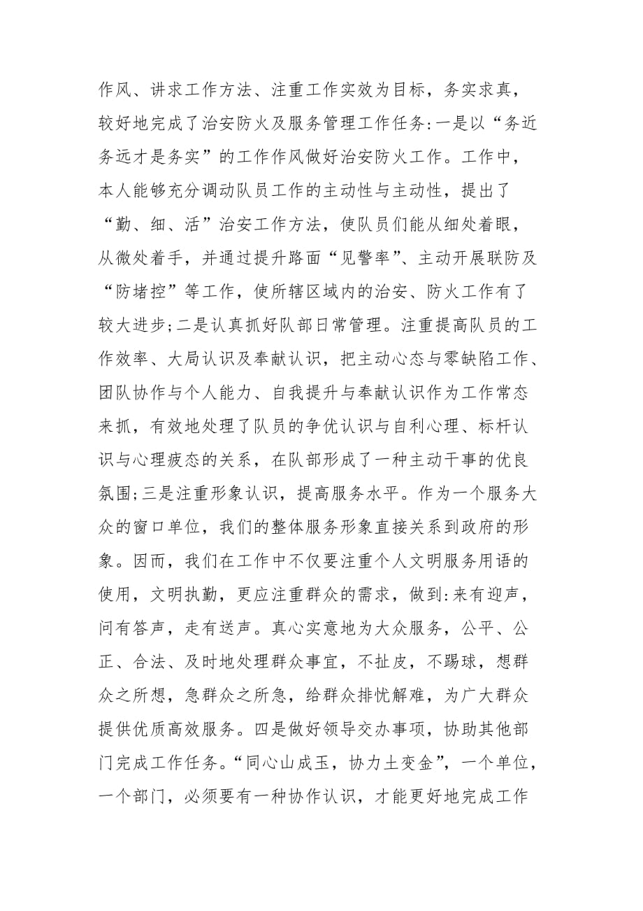 整理党员个人评价总结_第2页