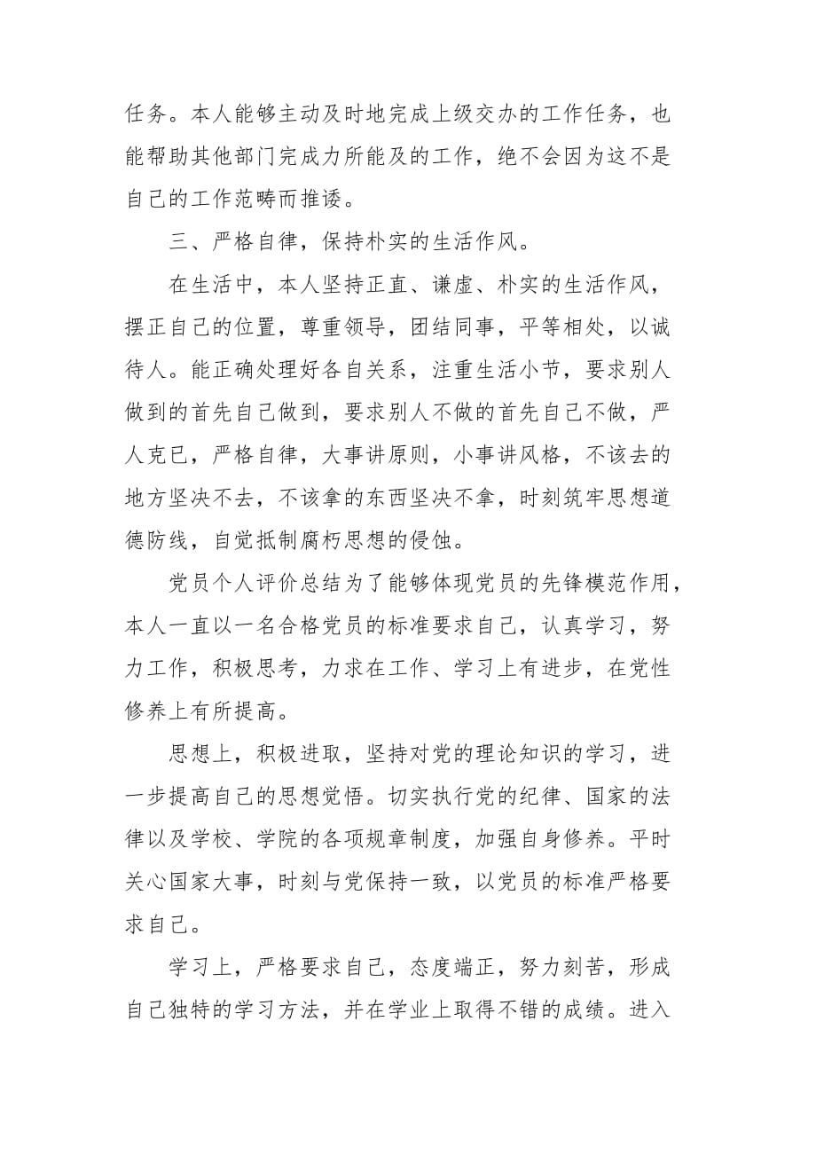 整理党员个人评价总结_第3页