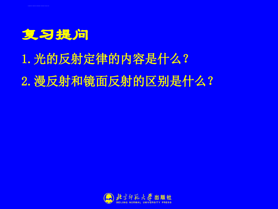 学生实验探究平面镜成像的特点ppt课件_第2页