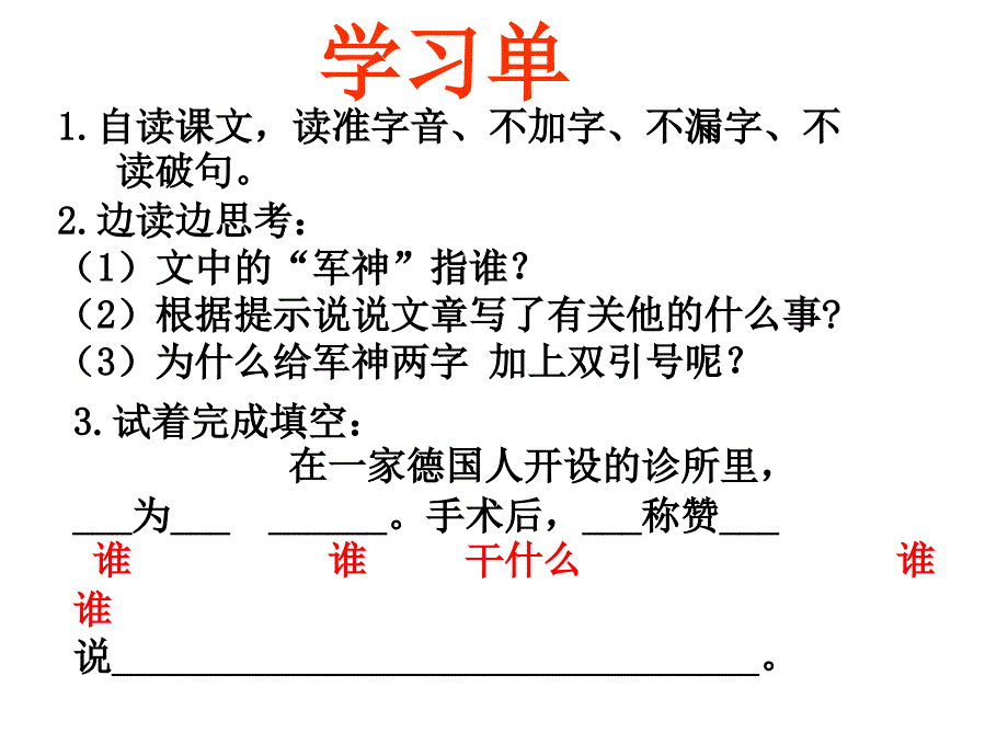 《第三单元14 “军神”课件》小学语文沪教版三年级下册_第3页