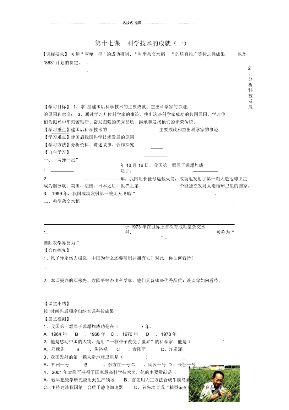 山东省高密市银鹰八年级历史下册第17课科学技术的成就(一)名师精编学案(无答案)新人教版_第1页