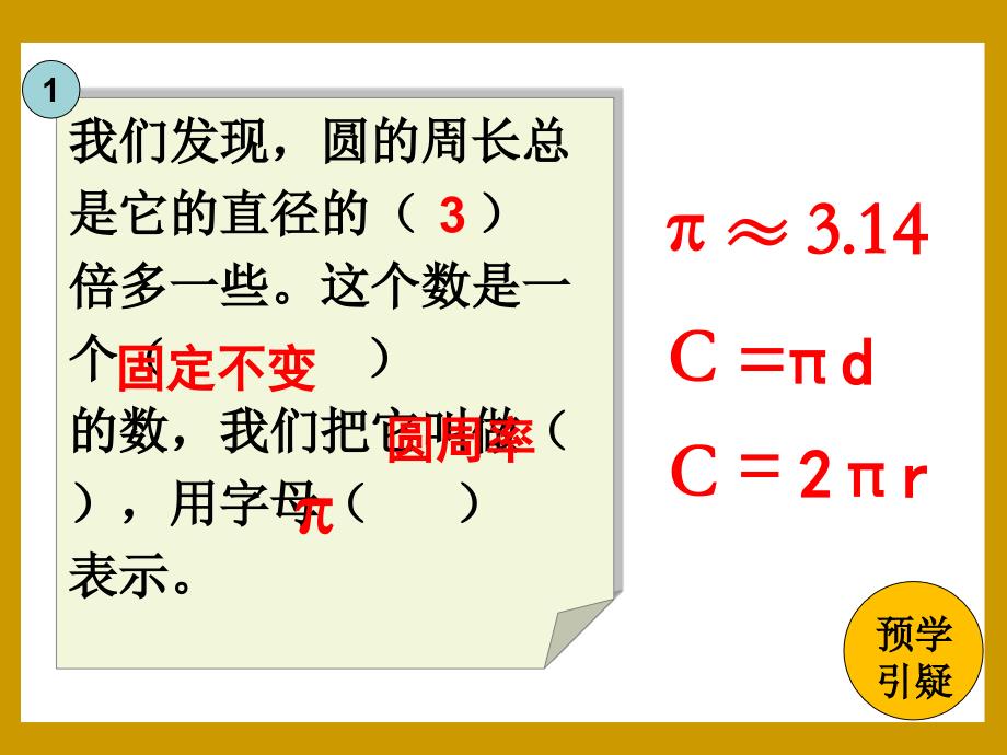 六年级上册数学课件-4.2圆 周长的实际问题 ｜冀教版(共14张PPT)_第2页