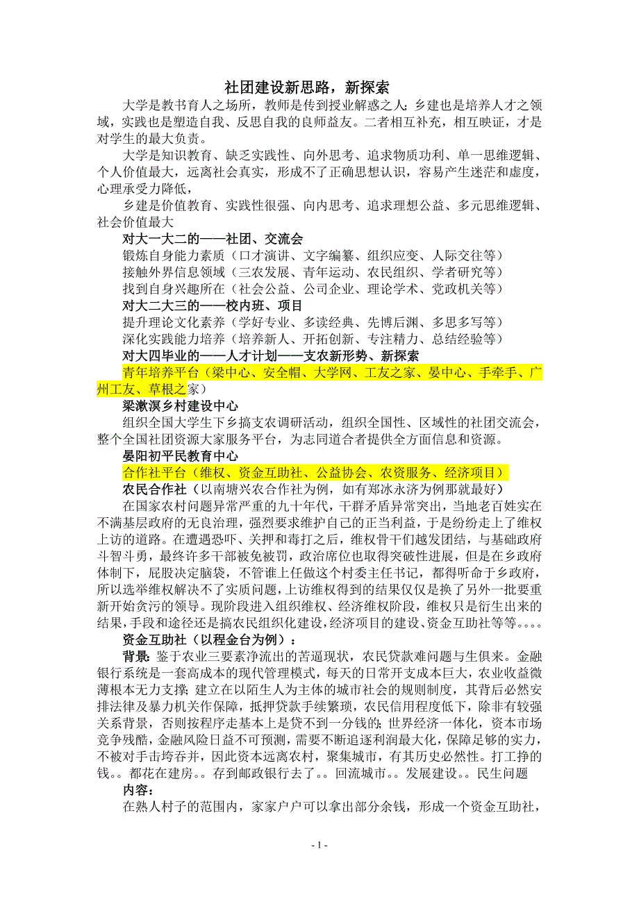 社团新思路新探索(最新版-修订)_第1页