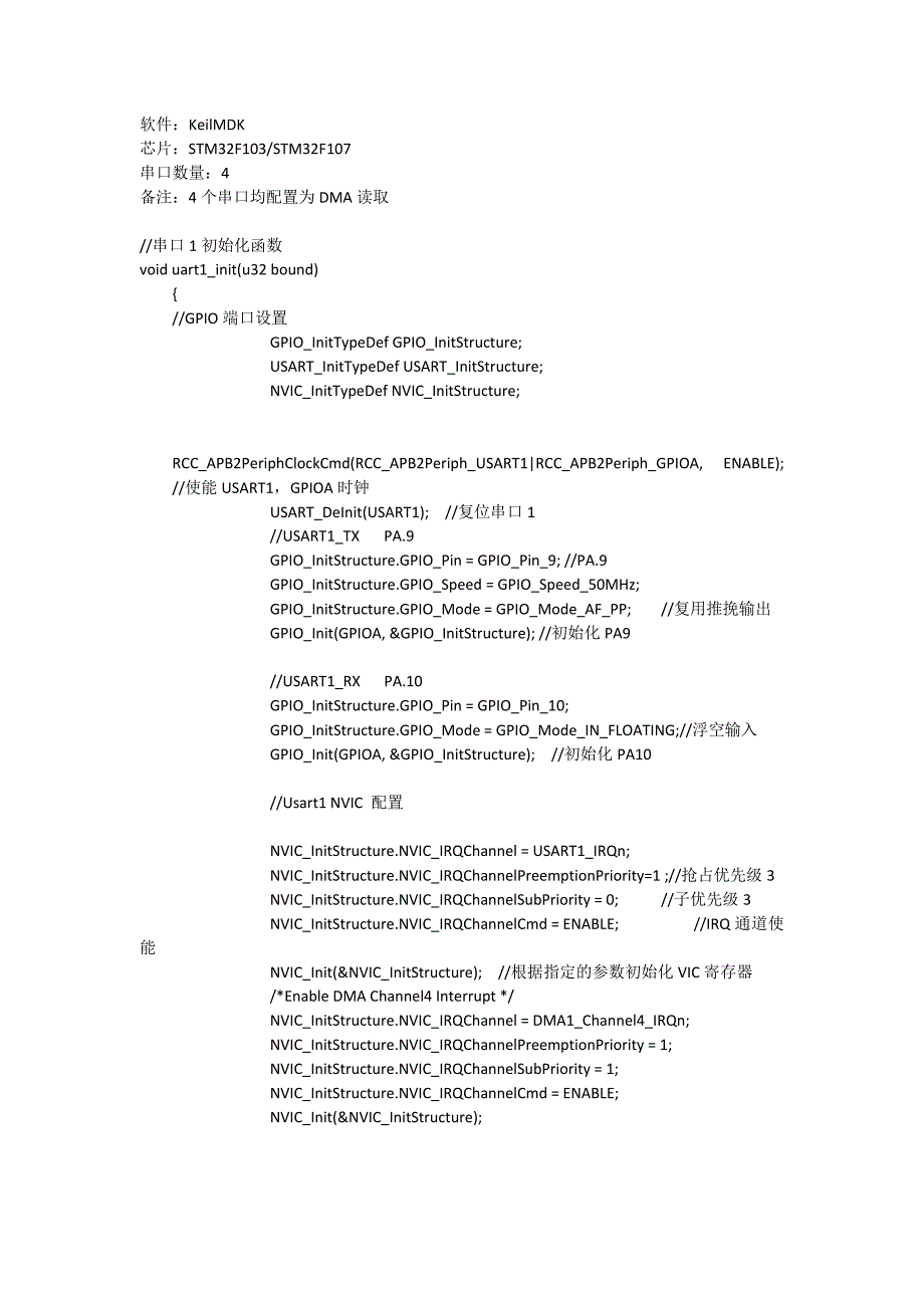 STM32F103多个串口配置DMA程序(纯代码版详解)._第1页