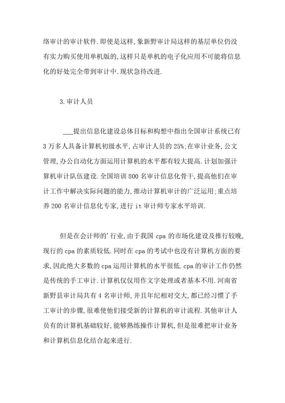 1455编号2021年审计技术方法实习报告总结_第3页