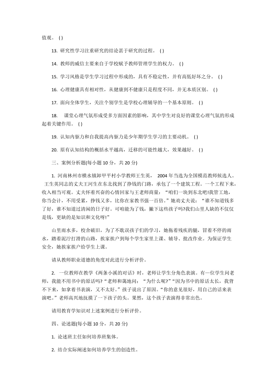 2012年河南省教师招聘综合教育学真题解析《四》_第4页