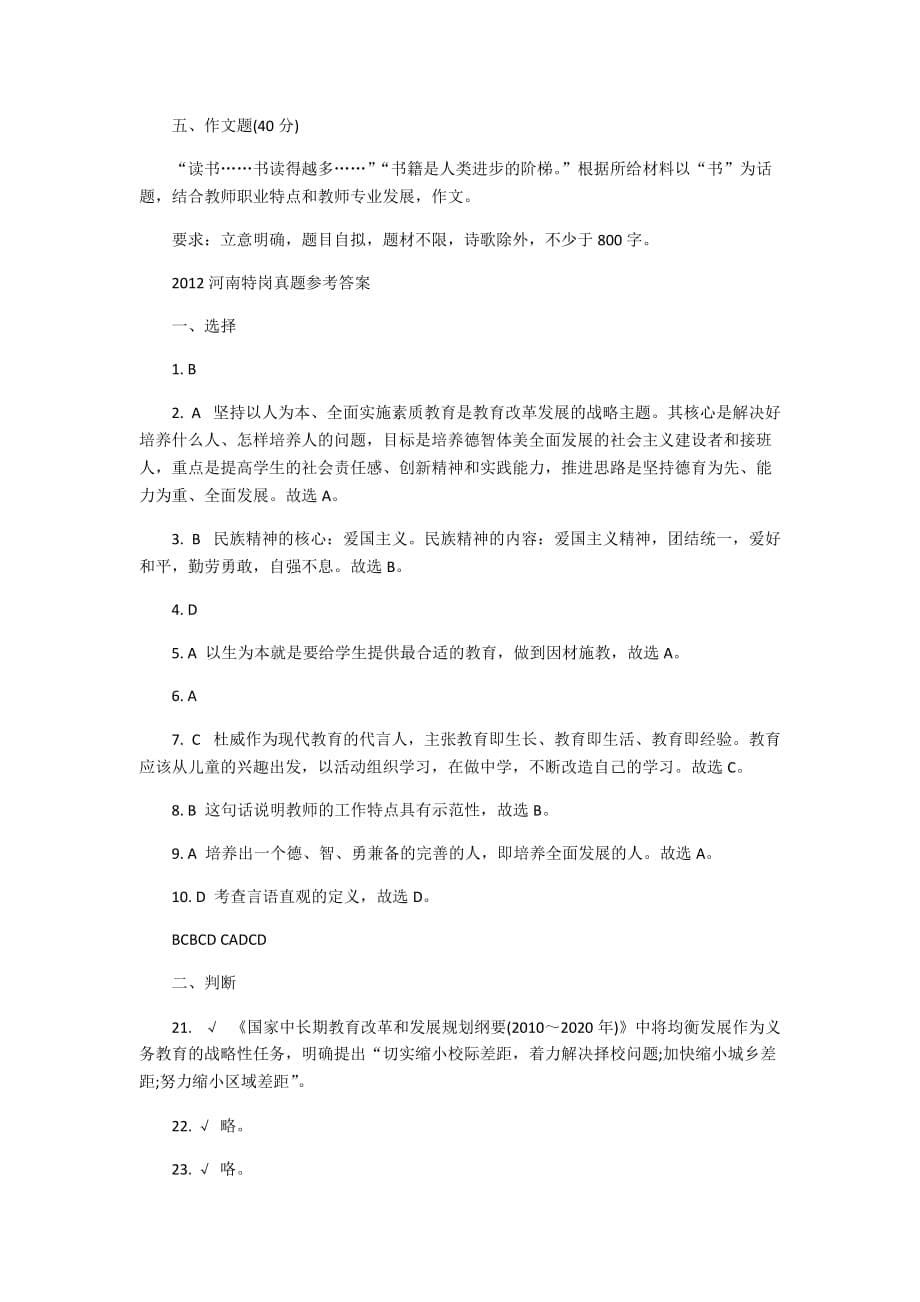 2012年河南省教师招聘综合教育学真题解析《四》_第5页