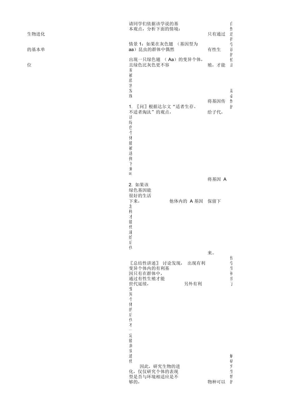 高中生物《现代生物进化理论的主要内容》名师精选教案9新人教版必修2_第3页