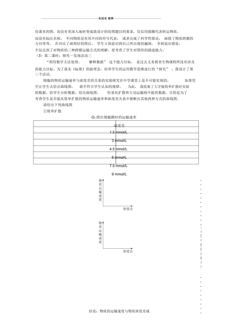 高中生物第三节物质的跨膜运输教研中心苏教版_第3页