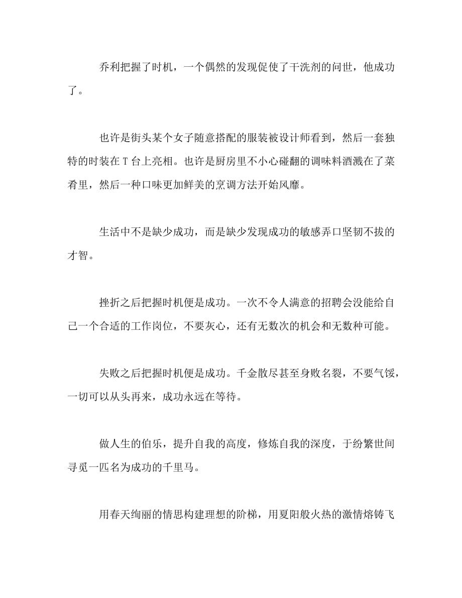 2020云南省高考满分作文：把握成功的摇篮_第2页