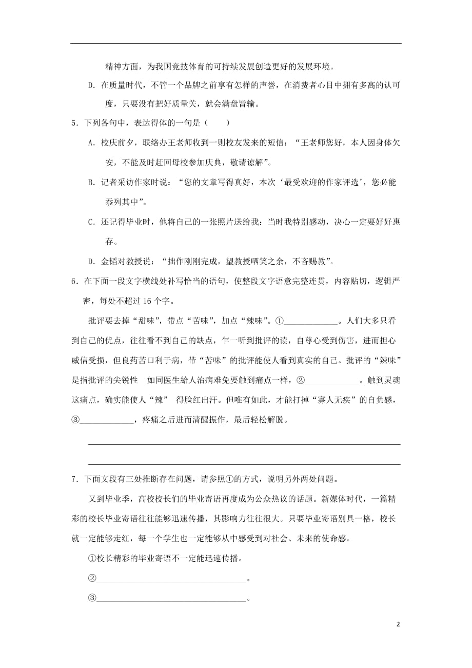 高中语文 每日一题（第07周）每周一测（含解析）新人教版必修2_第2页