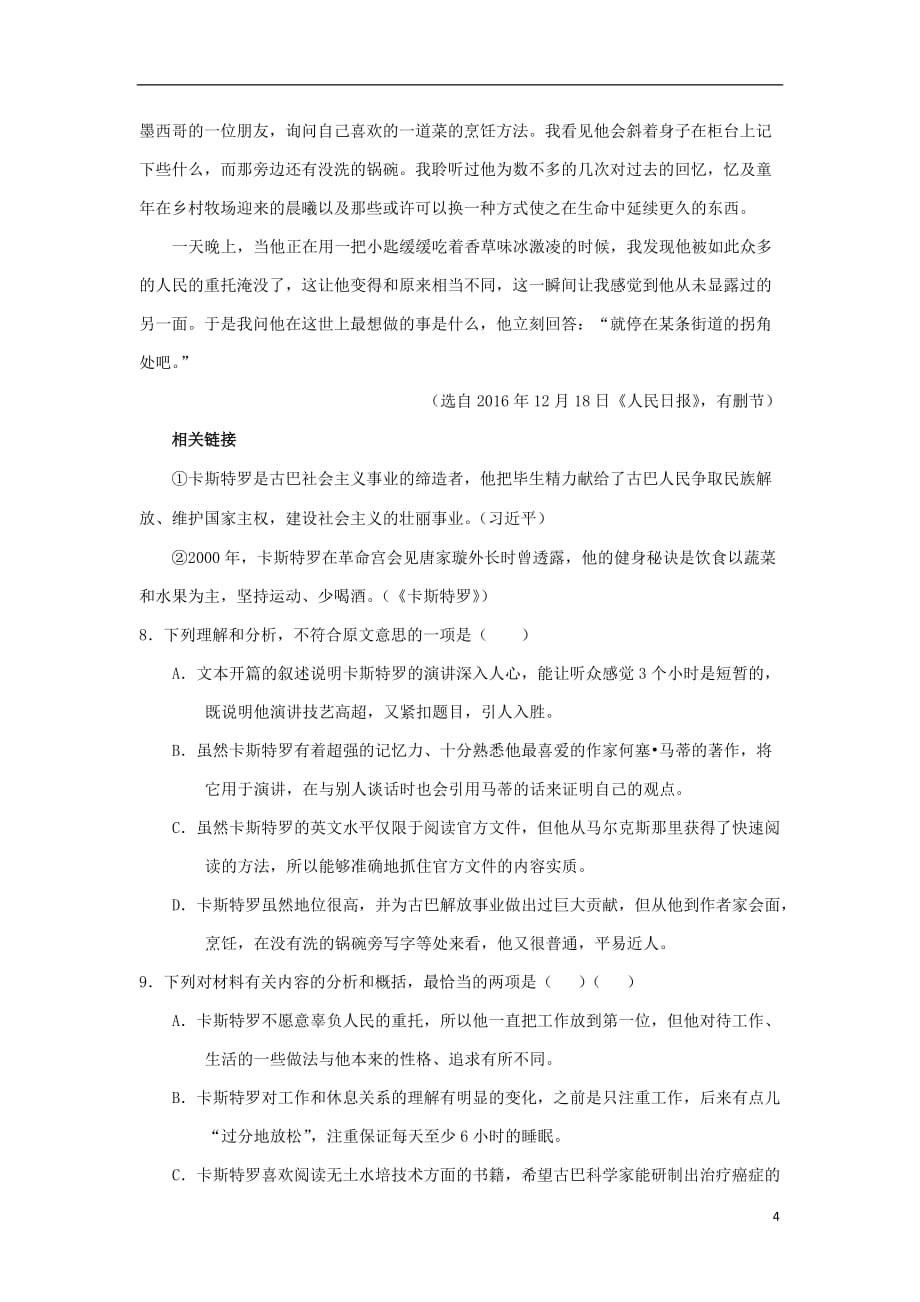 高中语文 每日一题（第07周）每周一测（含解析）新人教版必修2_第4页