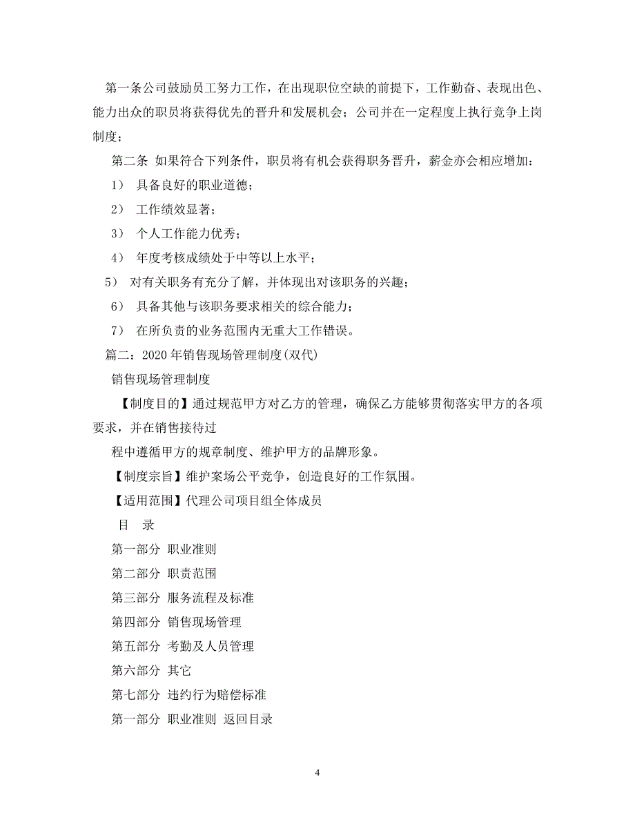 公司业务员管理制度2020_第4页