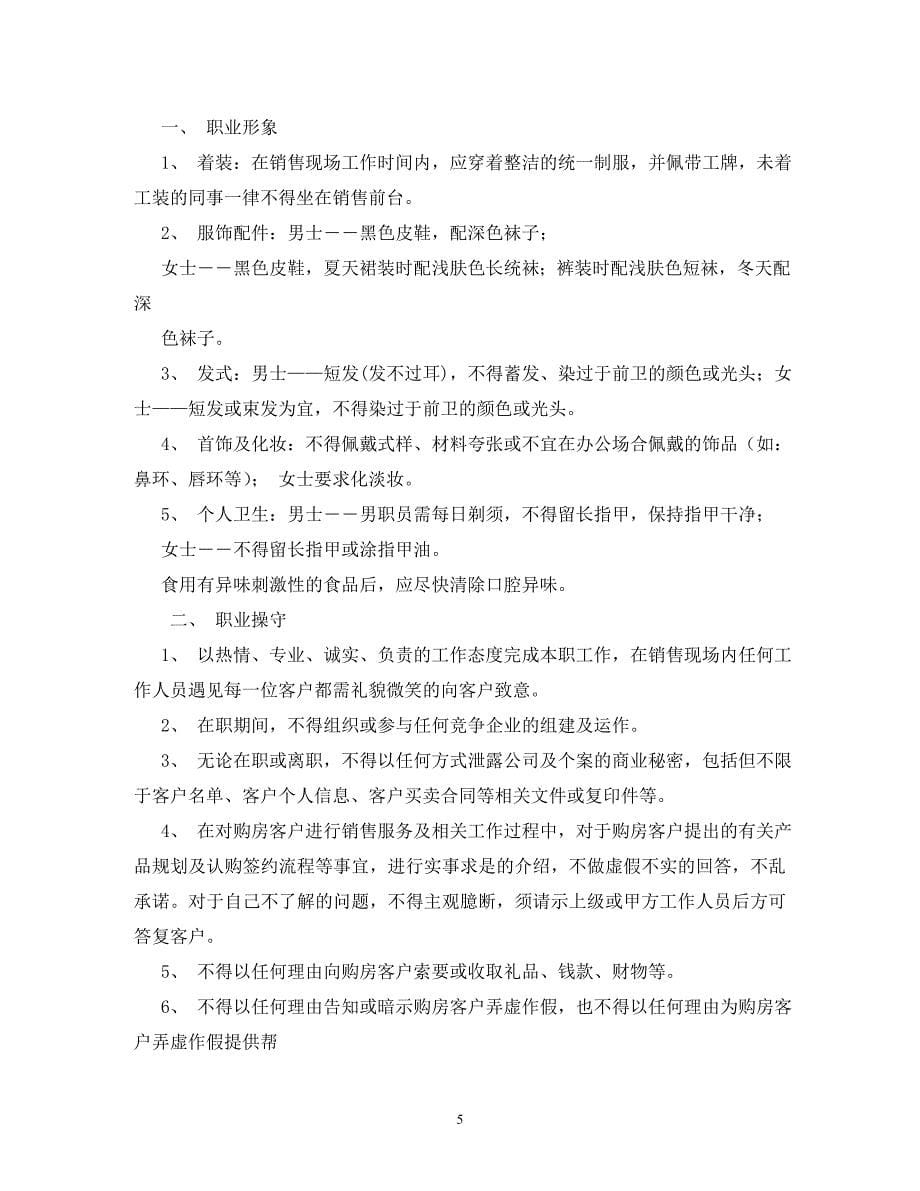 公司业务员管理制度2020_第5页