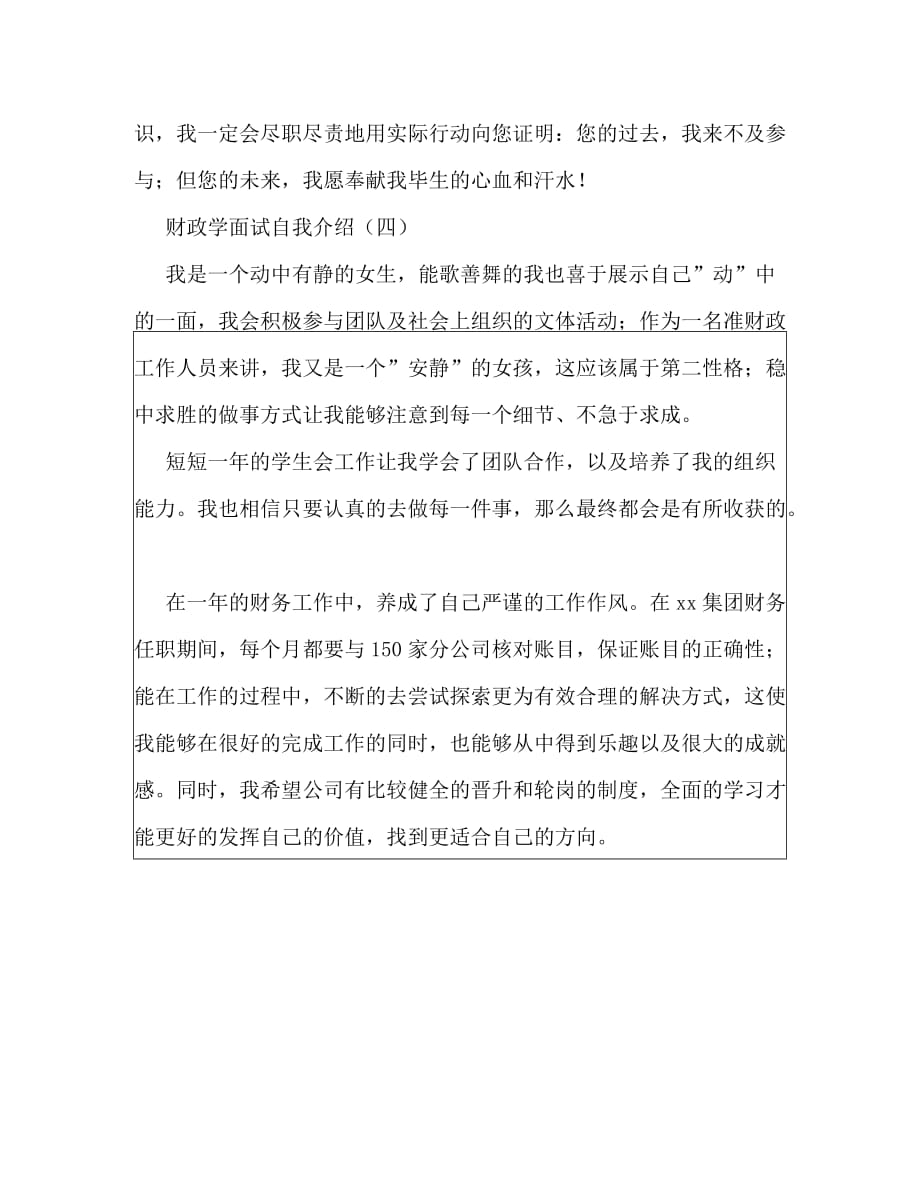 财政学面试自我介绍_第3页