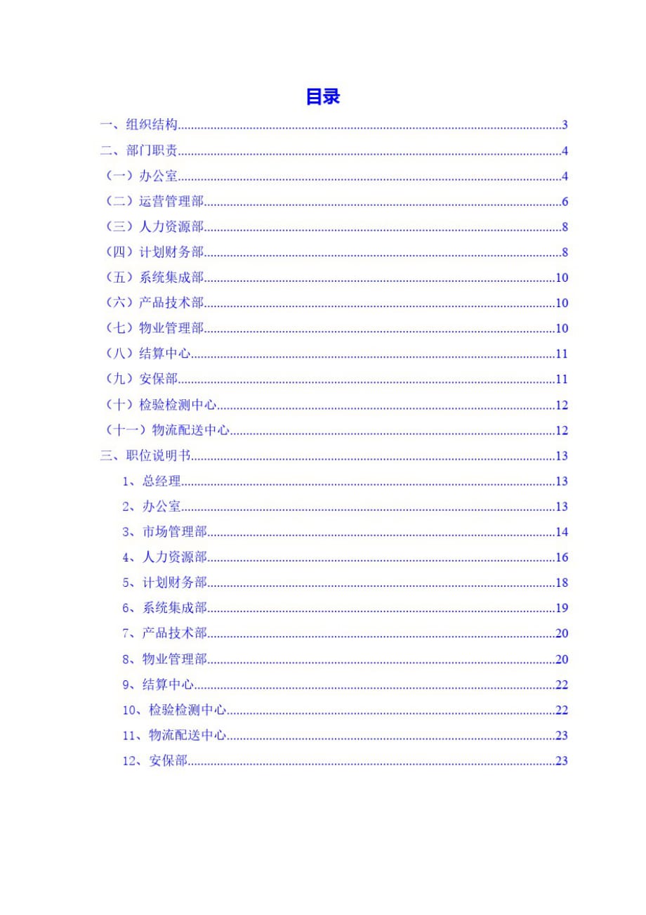 保利组织架构人员职责模板[汇编]_第2页