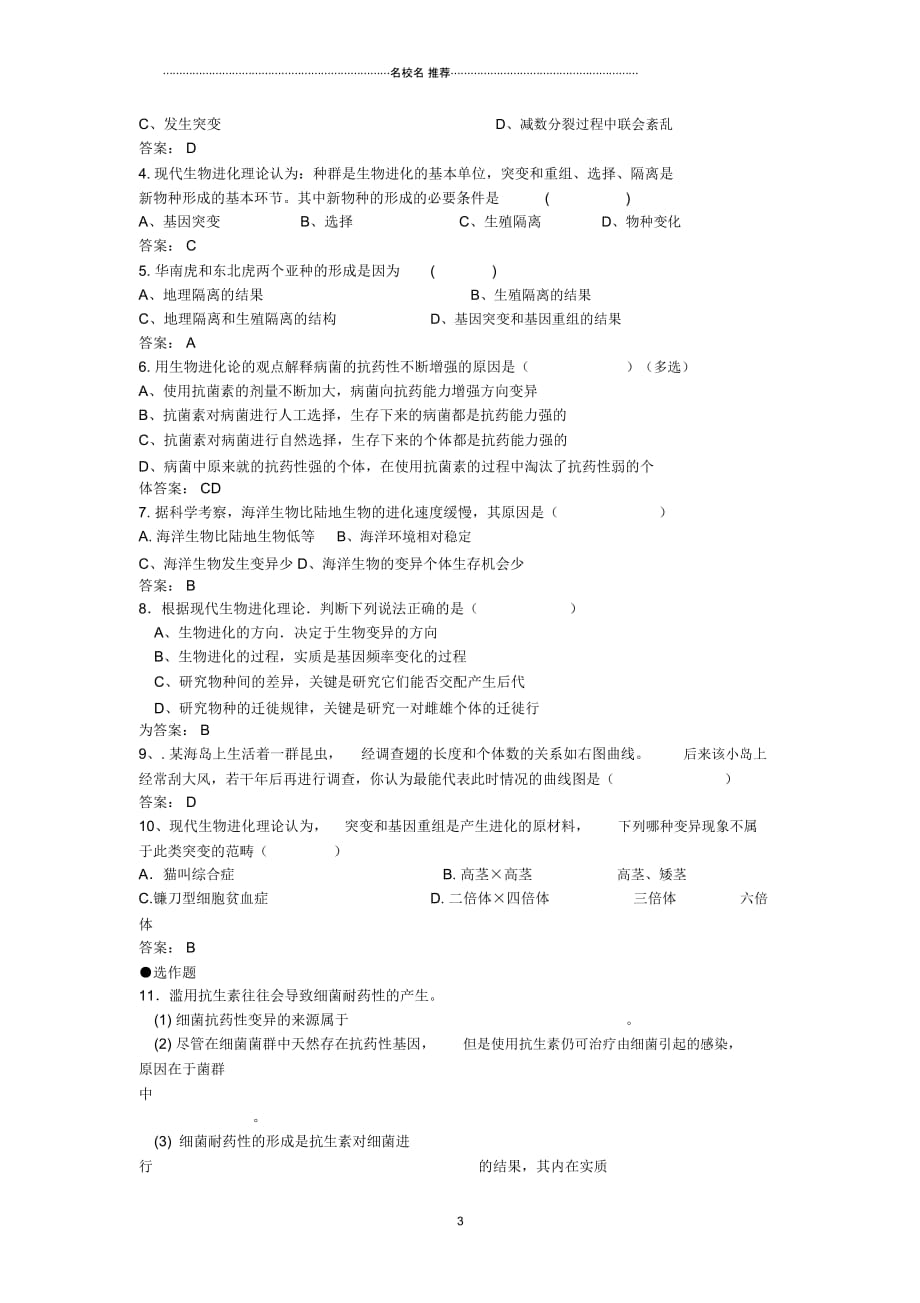 高中生物《种群基因频率的改变与生物进化》名师精选教案5新人教版必修2_第3页