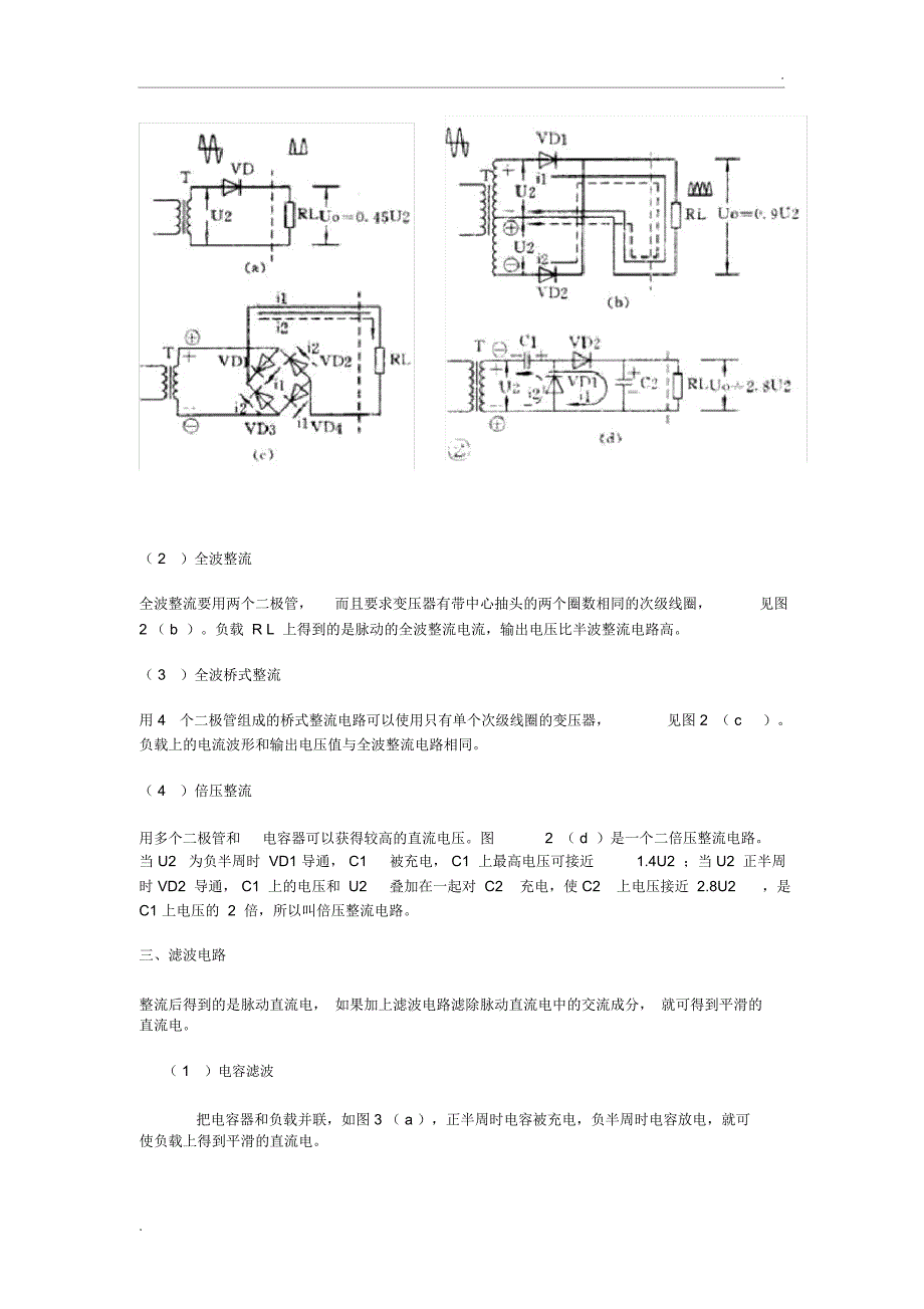 电子技术基础(模拟电路,数字电路)_第2页