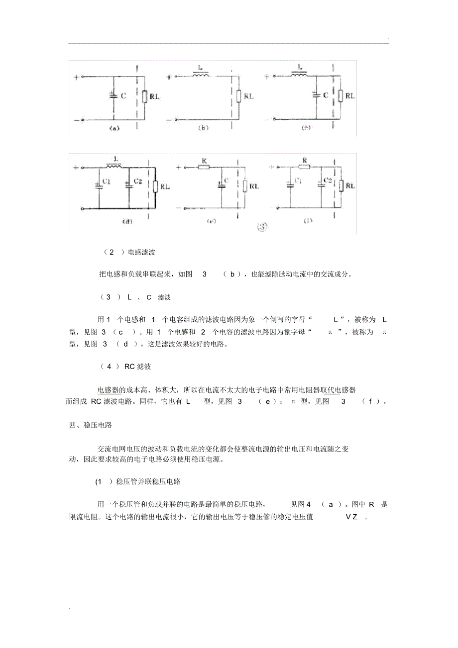电子技术基础(模拟电路,数字电路)_第3页