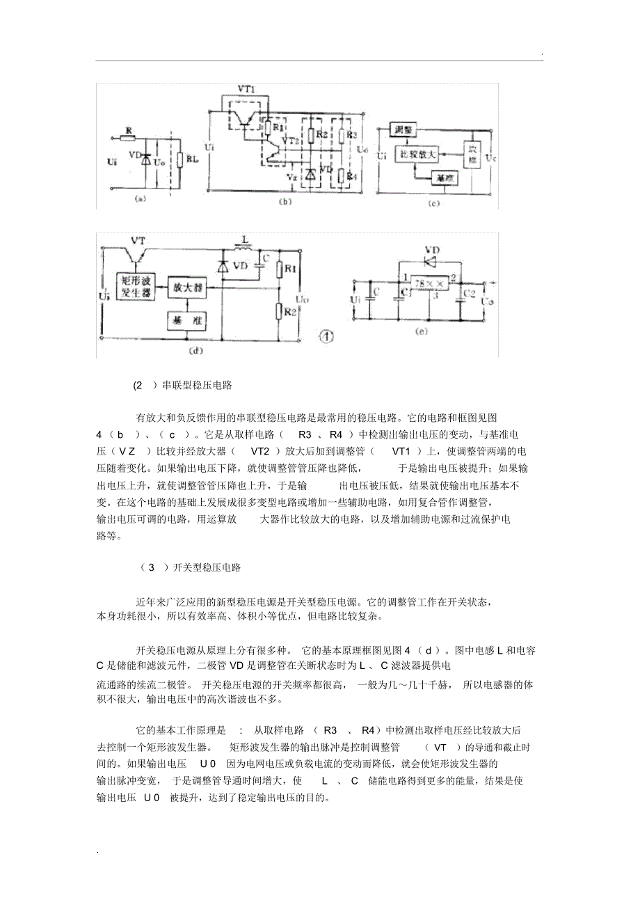 电子技术基础(模拟电路,数字电路)_第4页