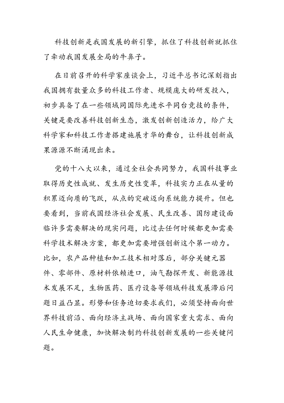 贯彻2020年在科学家座谈会上重要讲话心得体会感悟感悟收获2篇_第2页