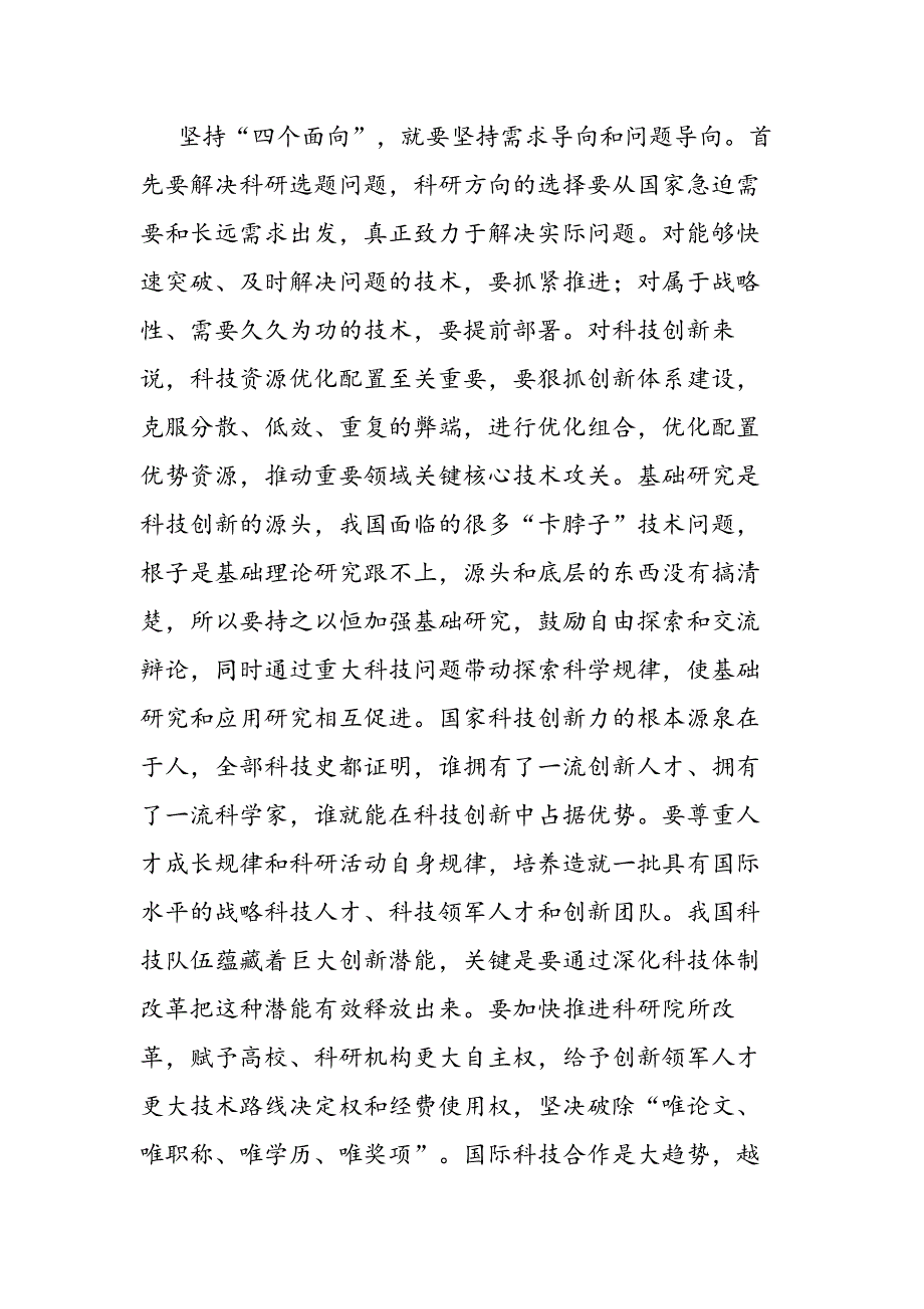 贯彻2020年在科学家座谈会上重要讲话心得体会感悟感悟收获2篇_第3页