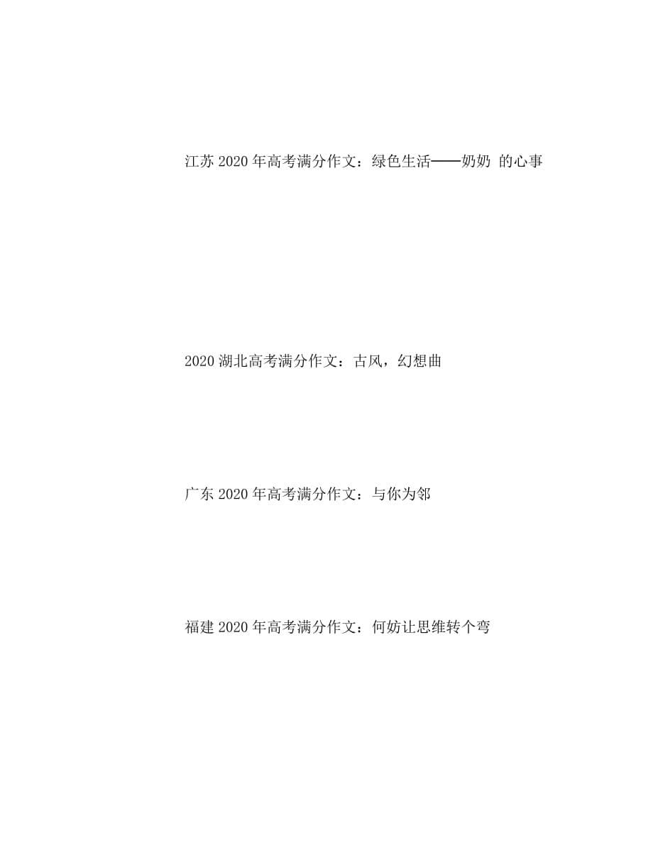 2020年湖南高考满分作文：早（5）_第5页