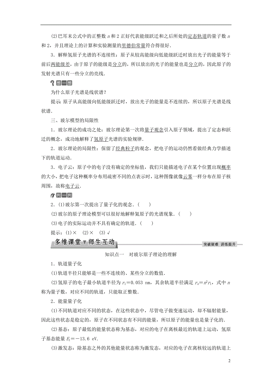 高中物理 第十八章 原子结构 第4节 玻尔的原子模型教师用书 新人教版选修3-5_第2页