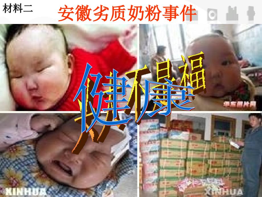 《生命和健康的权利》生命健康权与我同在PPT课件_第4页