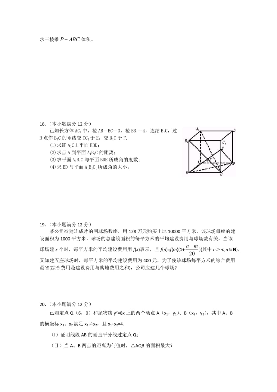 广东省汕头市2010届高三名师调研（数学理）.doc_第3页