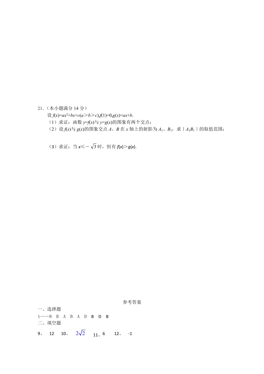 广东省汕头市2010届高三名师调研（数学理）.doc_第4页