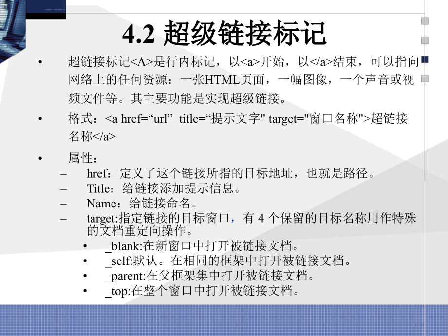 web编程技术(4-6)剖析课件_第4页