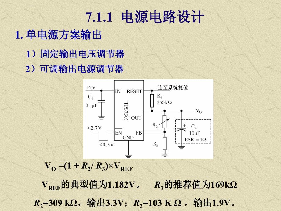 《DSP控制器原理及应用技术》第7章 DSP应用系统设计课件_第4页