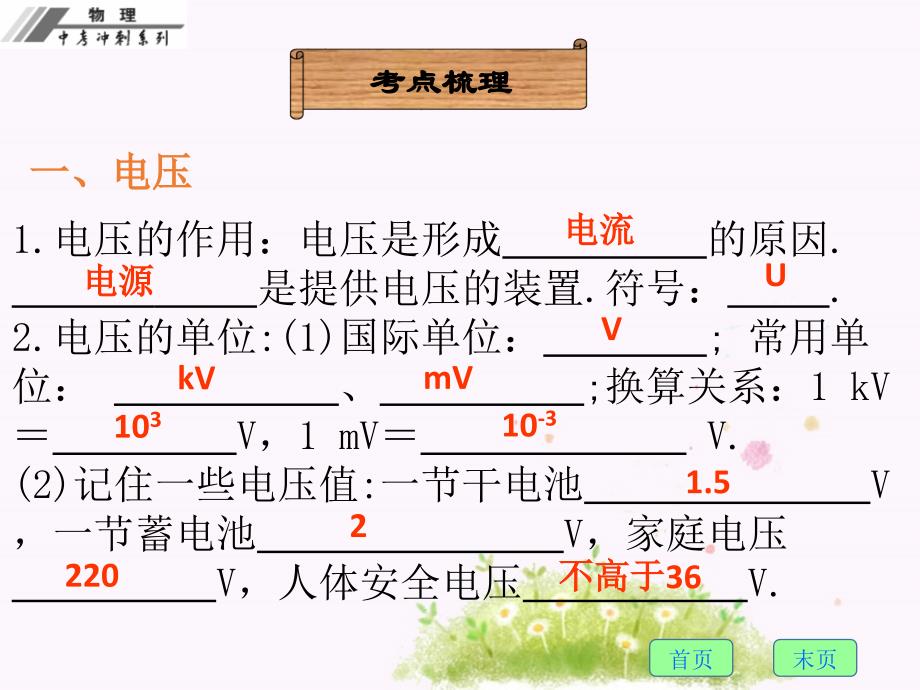 人教版2016年初中物理中考复习课件 《第十六章 电压 电阻》ppt课件_第4页