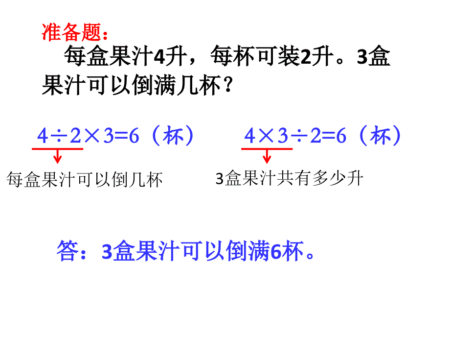 六年级上册数学课件-3.6 分数连除和乘除混合运算丨苏教版 (共15张PPT)_第3页