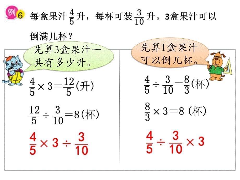 六年级上册数学课件-3.6 分数连除和乘除混合运算丨苏教版 (共15张PPT)_第5页