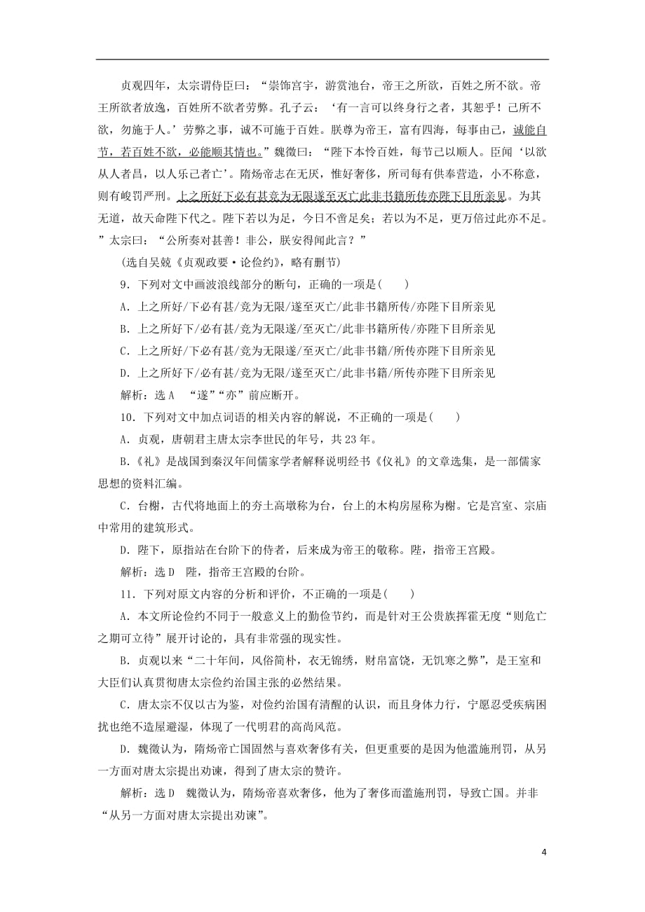 高中语文 课时跟踪检测（六）求谏（含解析）新人教版选修《中国文化经典研读》_第4页
