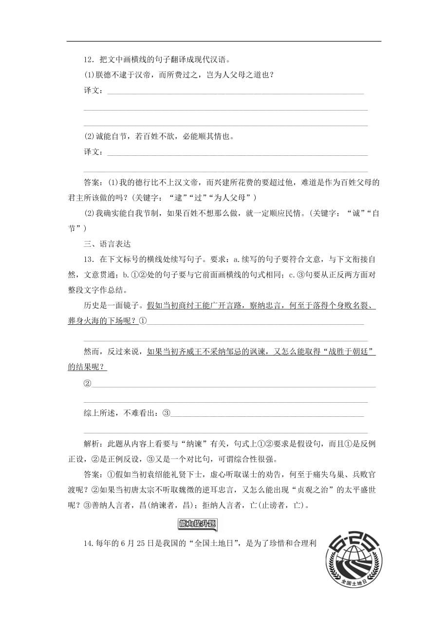 高中语文 课时跟踪检测（六）求谏（含解析）新人教版选修《中国文化经典研读》_第5页