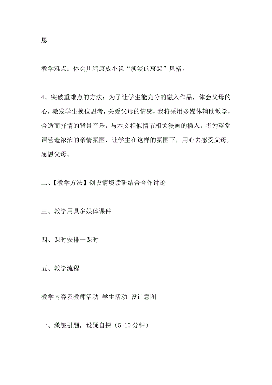 《父母的心》教学设计(苏教版八年级上册)_第3页