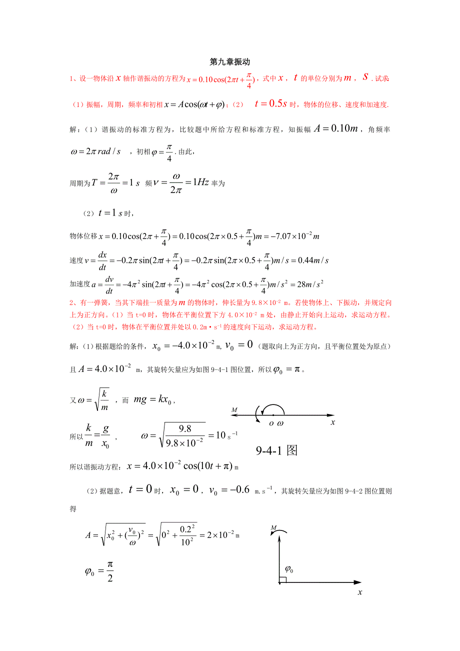 大学物理_物理学下册_马文蔚_第五版_答案new.doc_第1页