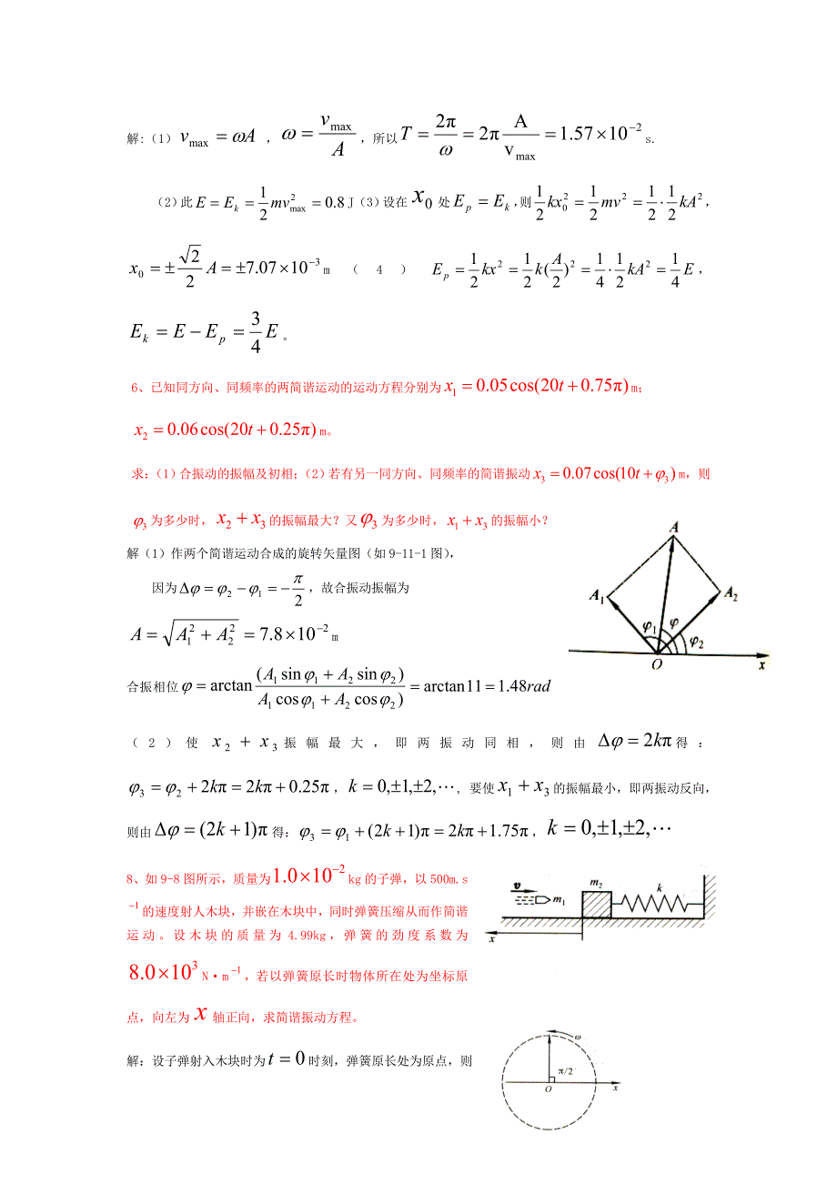 大学物理_物理学下册_马文蔚_第五版_答案new.doc_第3页