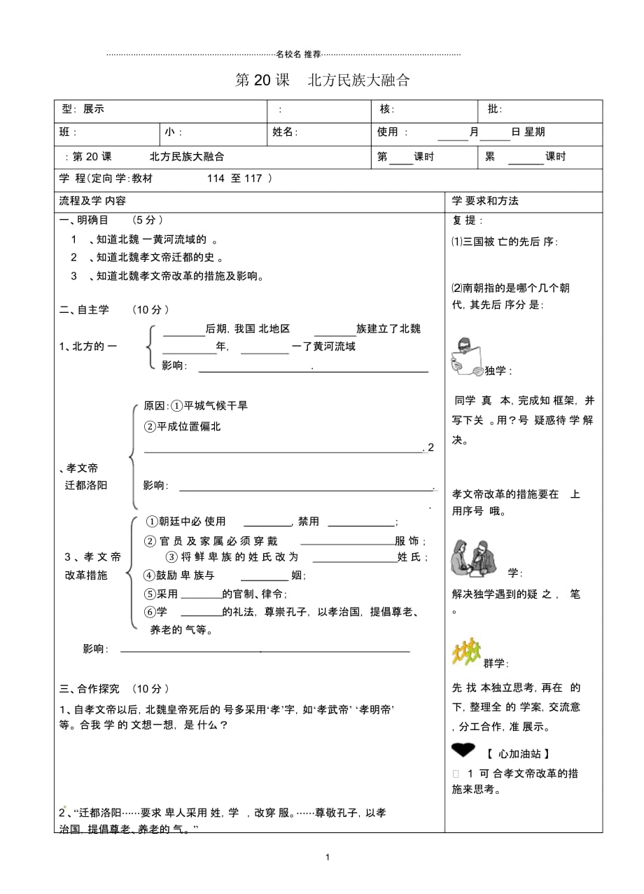 湖南省望城县金海双语实验学校七年级历史上册《第20课北方民族大融合》导名师精编学案(无答案)新人教_第1页