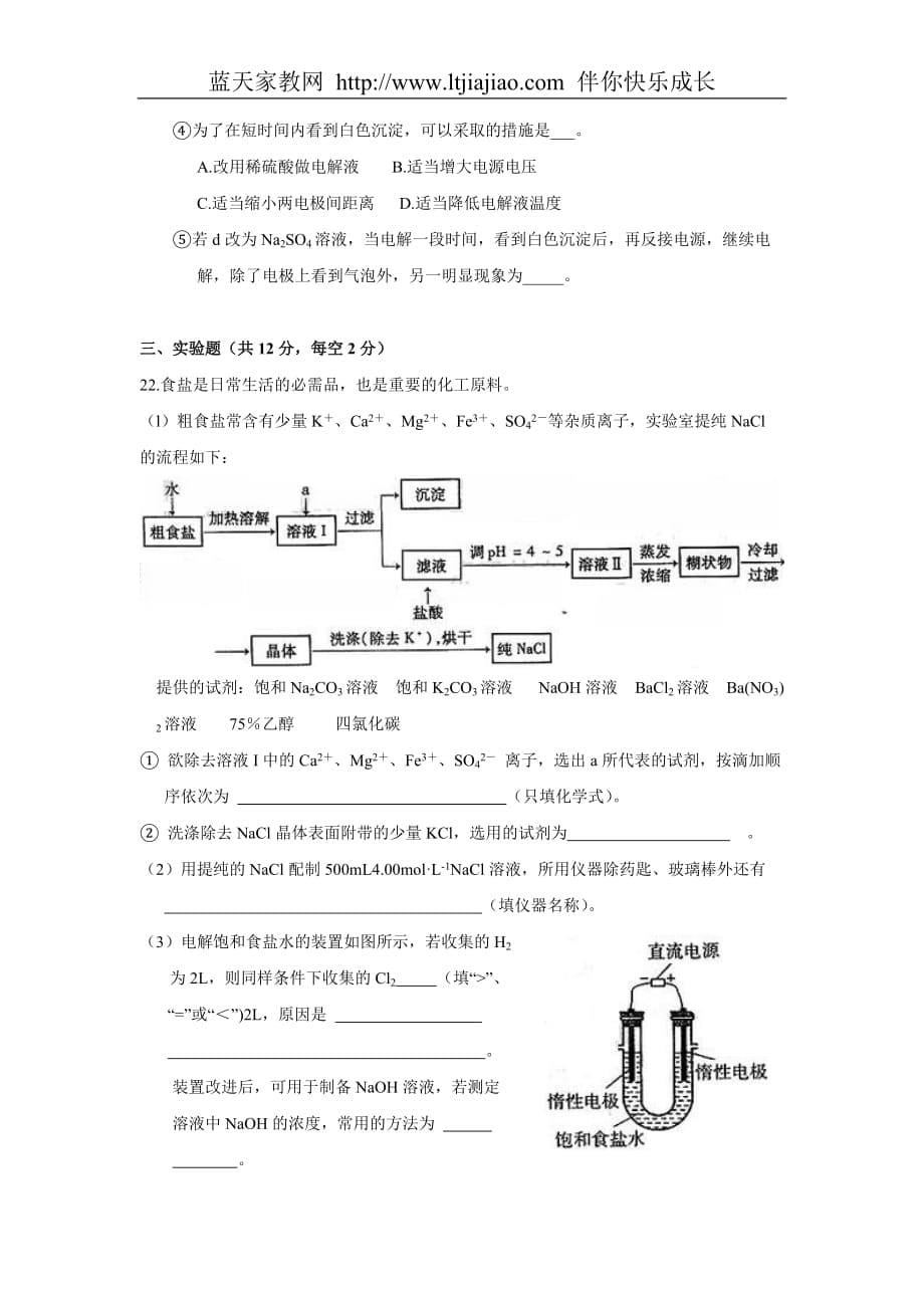 2008—2009学年上期高三第一次月考(化学).doc_第5页