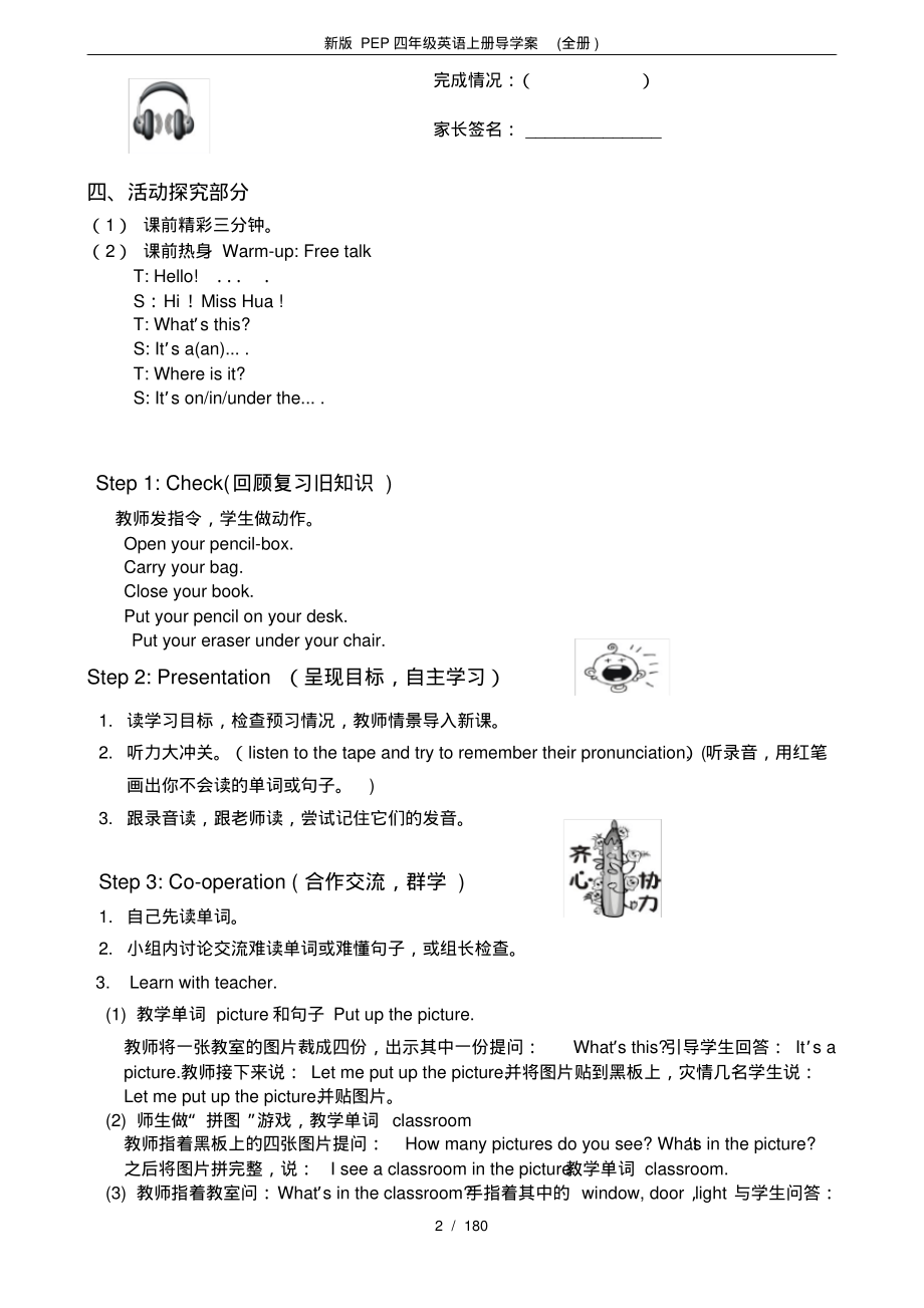 (完整版)新版PEP四年级英语上册导学案(全册)._第2页