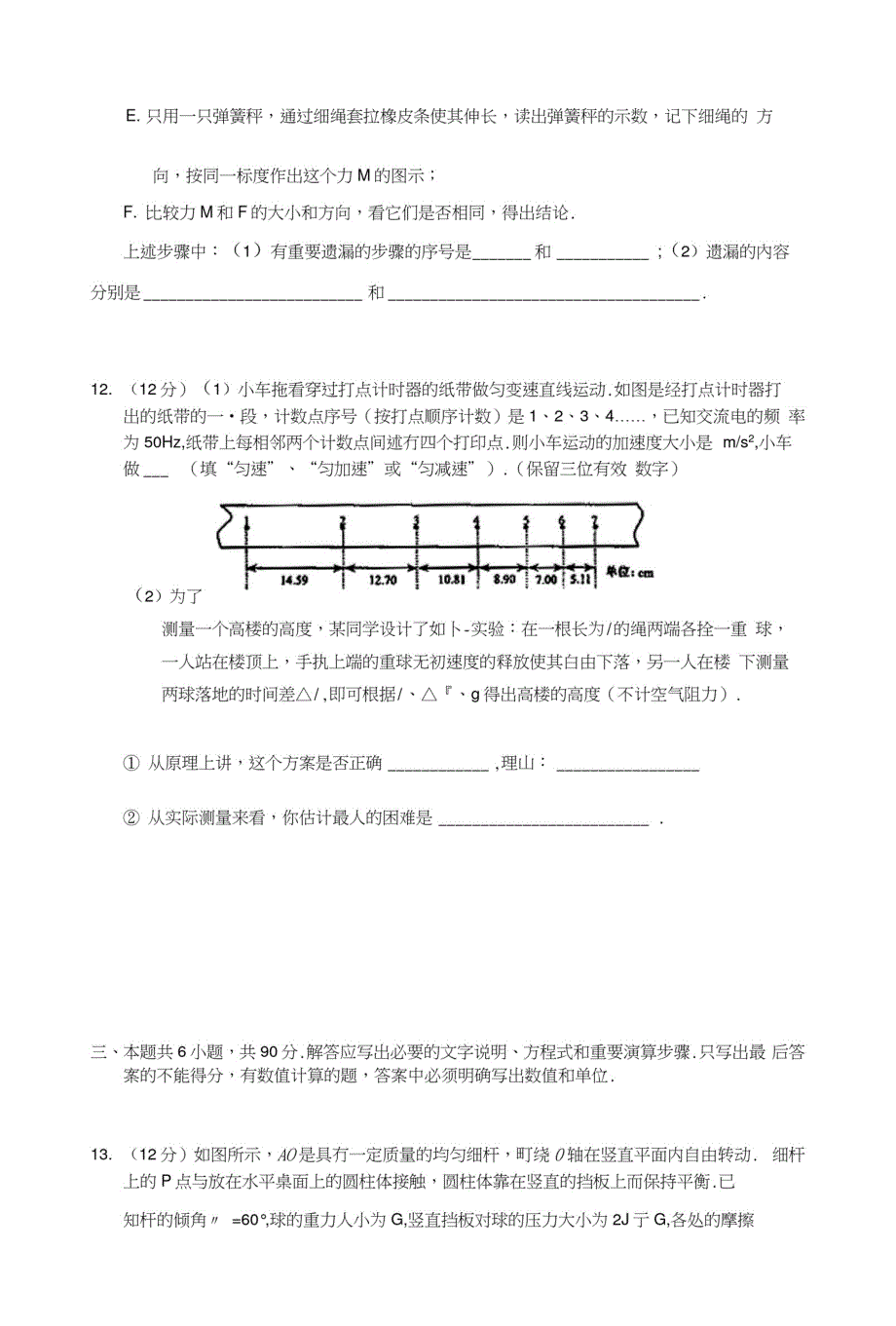 必修1测试A[汇编]_第4页