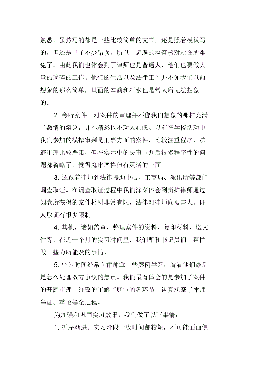 787编号2020法学专业毕业实习报告【5篇】_第2页