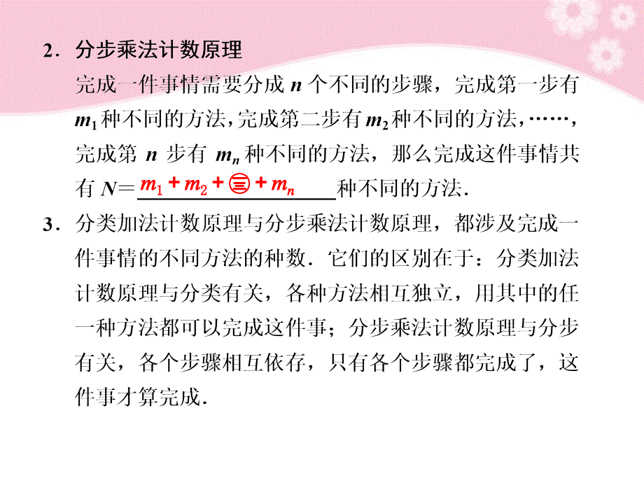 【步步高】高三数学大一轮复习 10.1分类加法计数原理与分步乘法计数原理课件_第2页